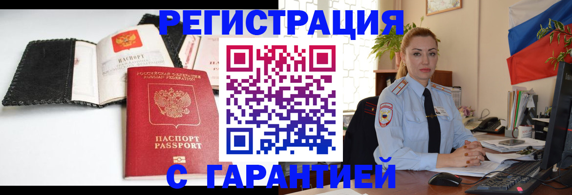 прописка регистрация в Козловке