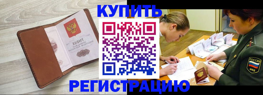 прописка от собственника в Козловке